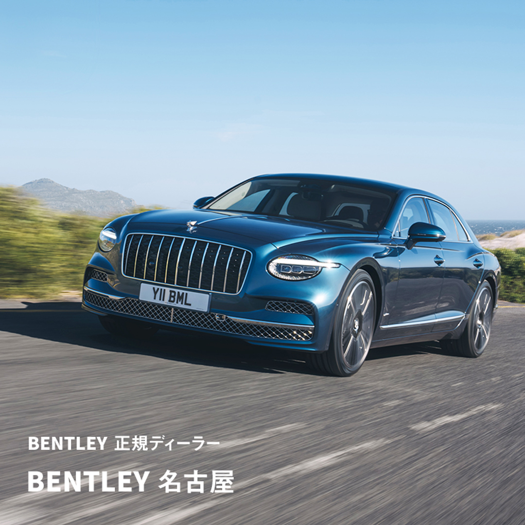Bentley 正規ディーラー Bentley 名古屋
