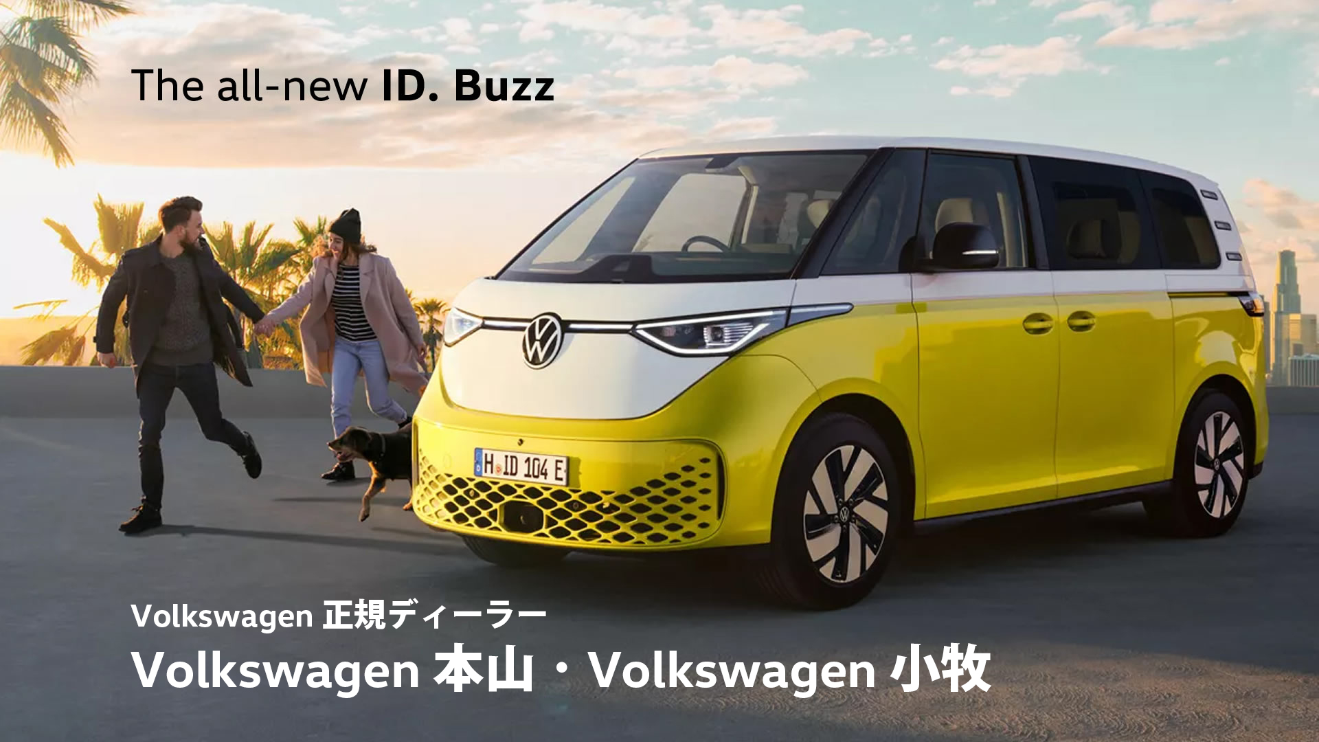 Volkswagen 正規ディーラー Volkswagen 本山・Volkswagen 小牧