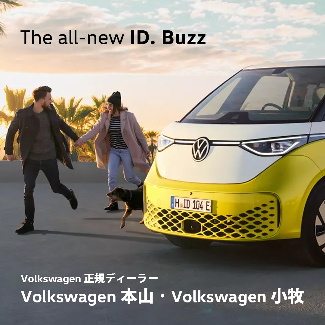 Volkswagen 正規ディーラー Volkswagen 本山・Volkswagen 小牧